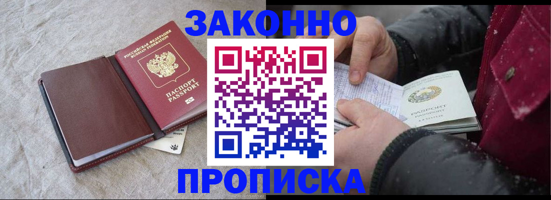 прописка иностранных граждан в Куртамыше